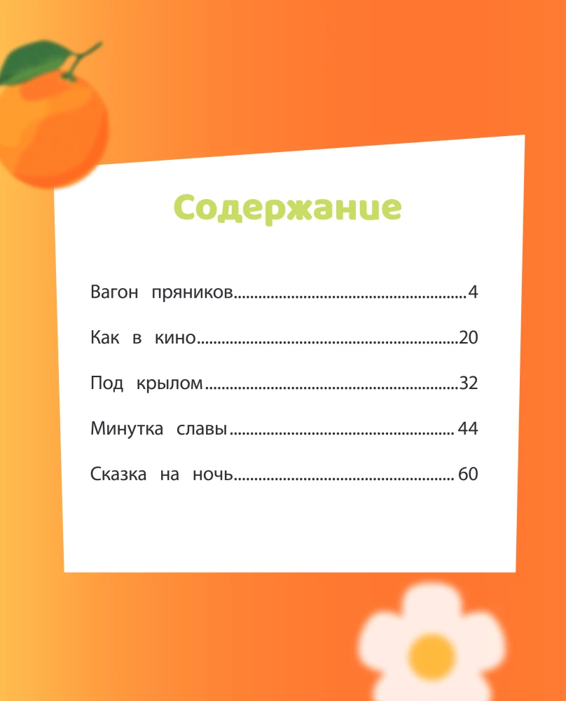 Čeburaška. Nuostabi diena