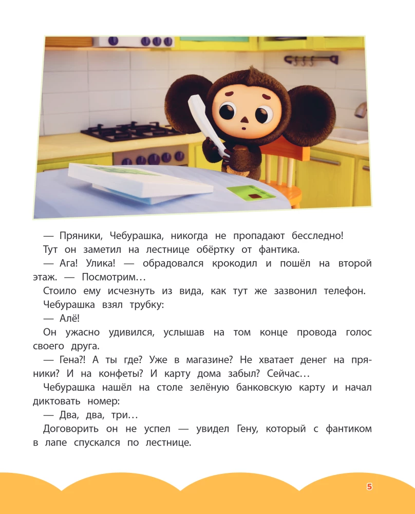 Čeburaška. Nuostabi diena