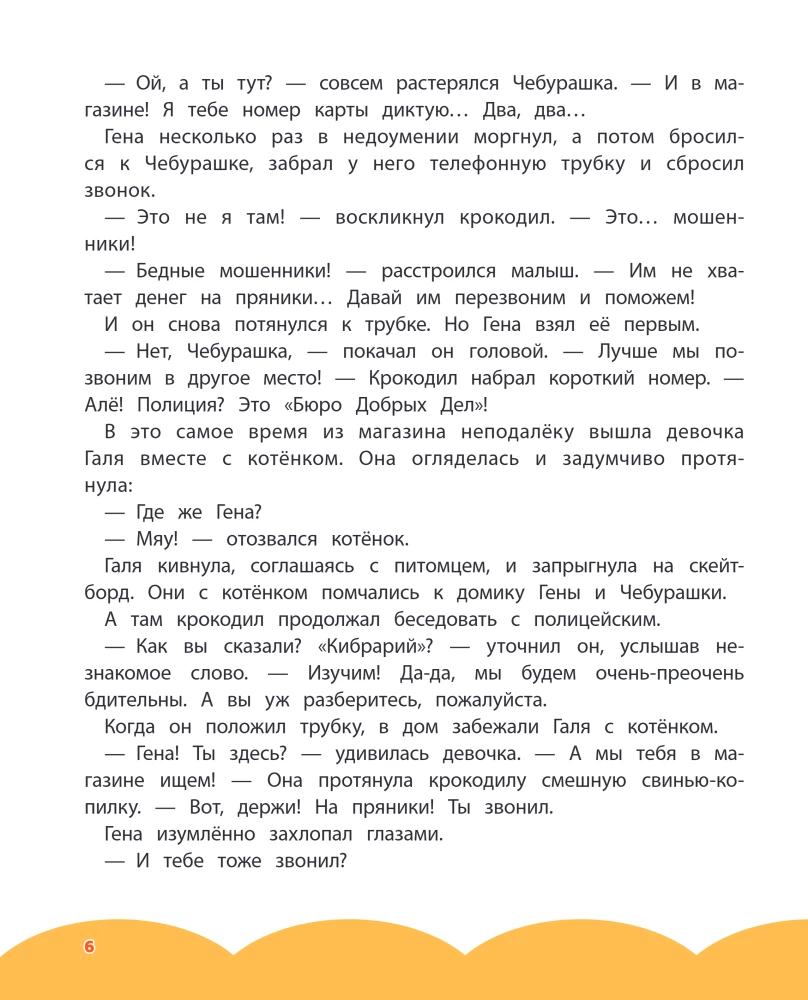 Čeburaška. Nuostabi diena