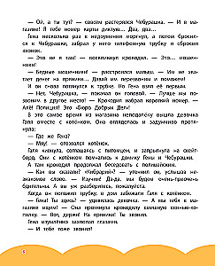 Čeburaška. Nuostabi diena
