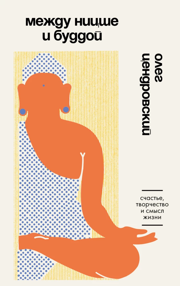 Between Nietzsche and Buddha. Happiness, Creativity, and the Meaning of Life