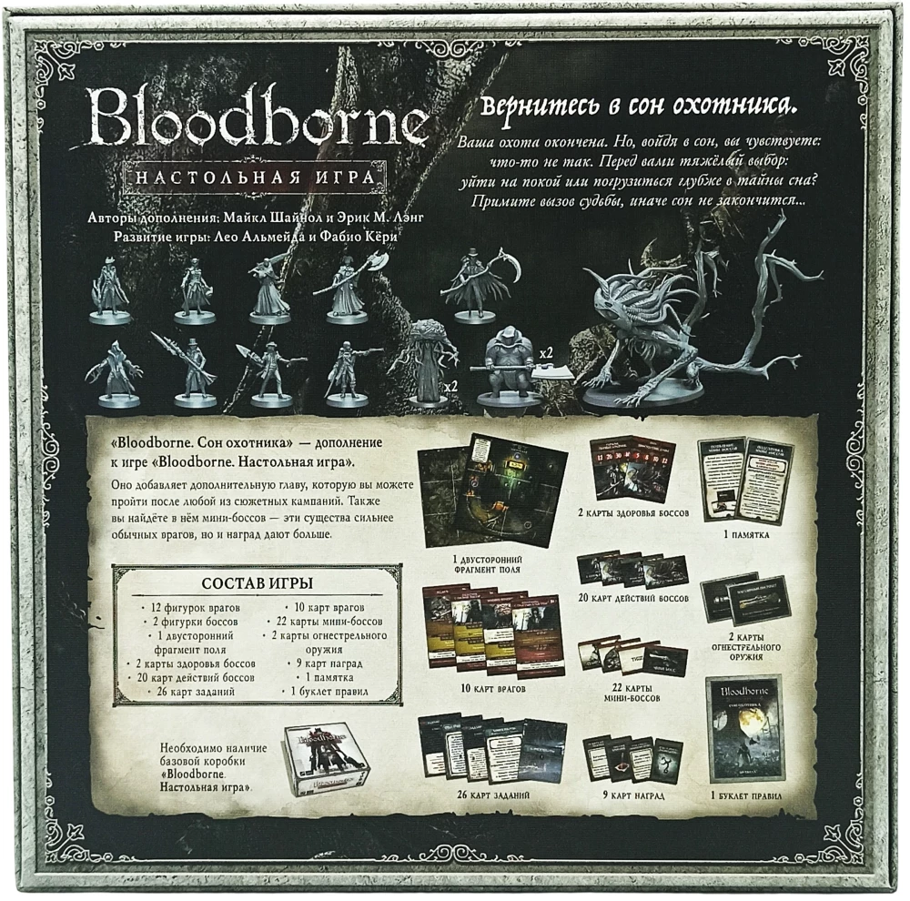 Brettspiel - Bloodborne. Der Traum des Jägers (Erweiterung)
