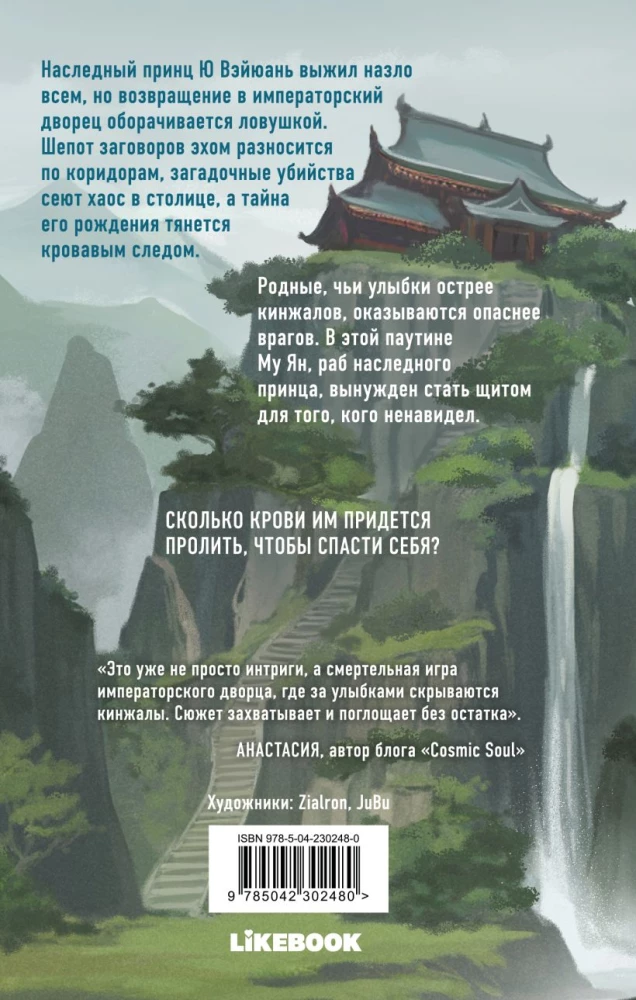White Licorice in the Valley of the Immortals. Volume 2