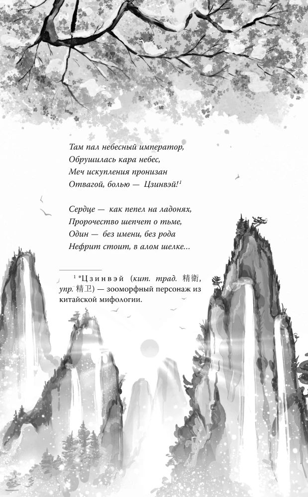 White Licorice in the Valley of the Immortals. Volume 2