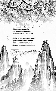 White Licorice in the Valley of the Immortals. Volume 2