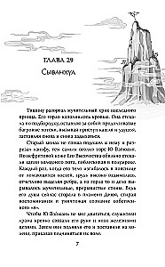 White Licorice in the Valley of the Immortals. Volume 2