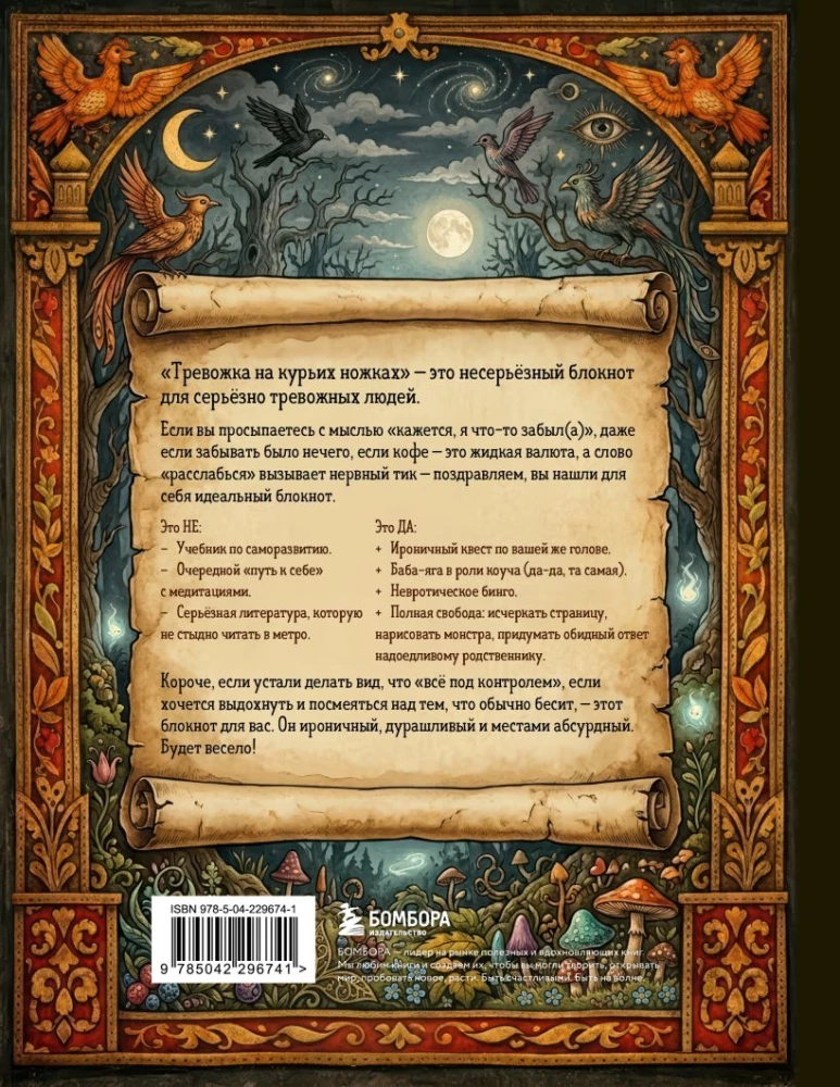The Worry Notebook on Chicken Legs. Tasks for Anxious People. A Fairy Tale Notebook