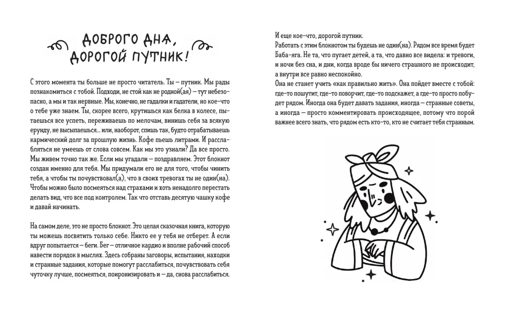 The Worry Notebook on Chicken Legs. Tasks for Anxious People. A Fairy Tale Notebook