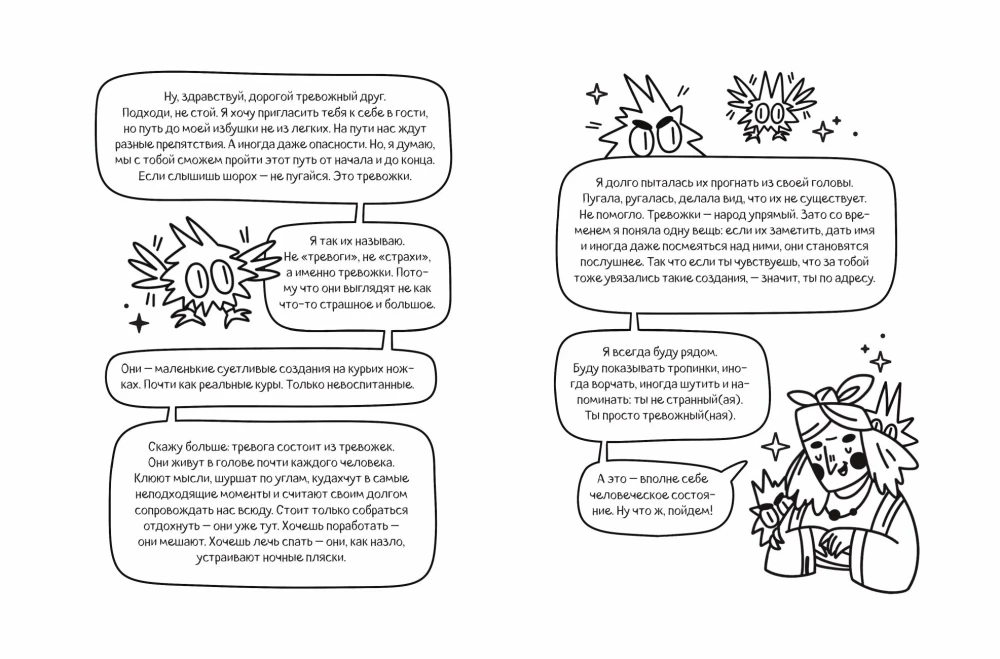 The Worry Notebook on Chicken Legs. Tasks for Anxious People. A Fairy Tale Notebook
