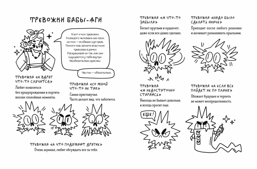 The Worry Notebook on Chicken Legs. Tasks for Anxious People. A Fairy Tale Notebook