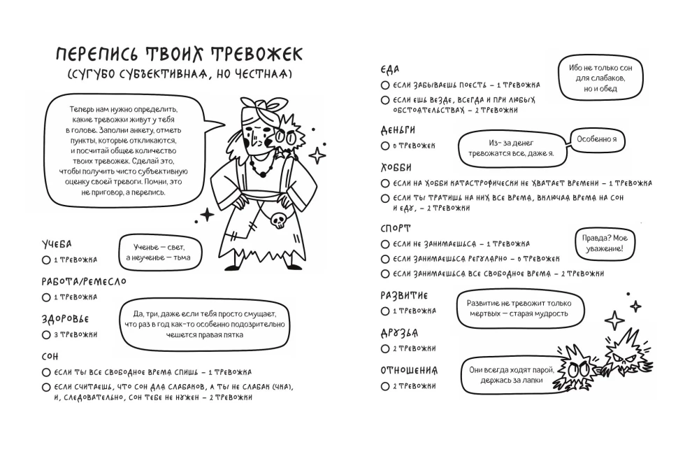The Worry Notebook on Chicken Legs. Tasks for Anxious People. A Fairy Tale Notebook
