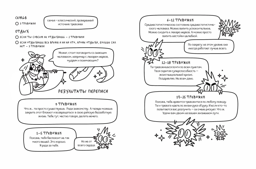 The Worry Notebook on Chicken Legs. Tasks for Anxious People. A Fairy Tale Notebook