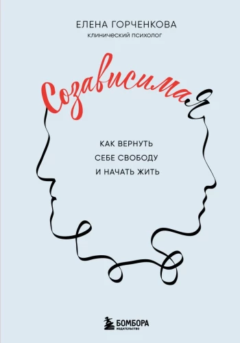 Codependent. How to Regain Your Freedom and Start Living