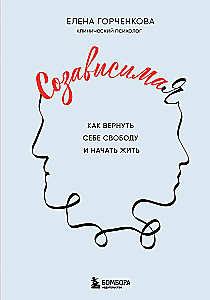Codependent. How to Regain Your Freedom and Start Living