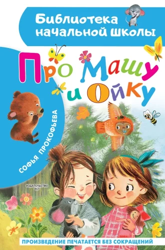 Par Mašu un Oiku