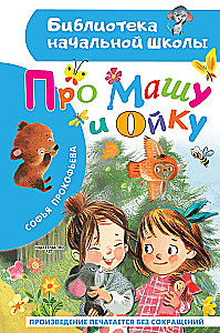 Mašast ja Oikast