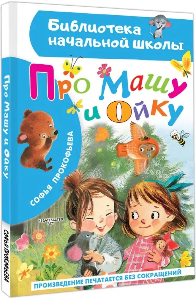 Mašast ja Oikast