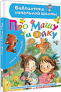 Mašast ja Oikast