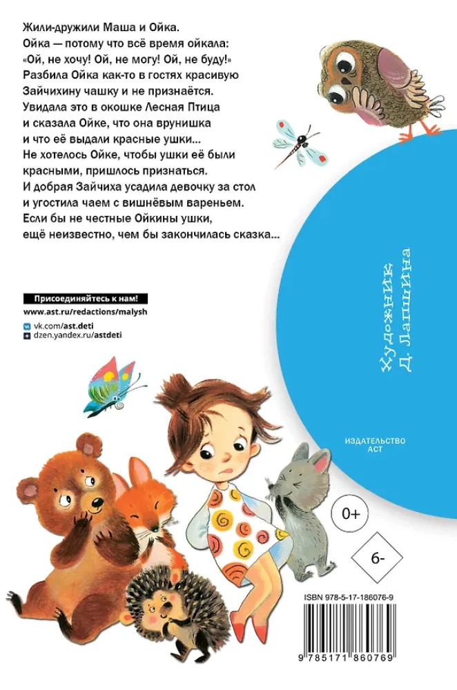 Mašast ja Oikast