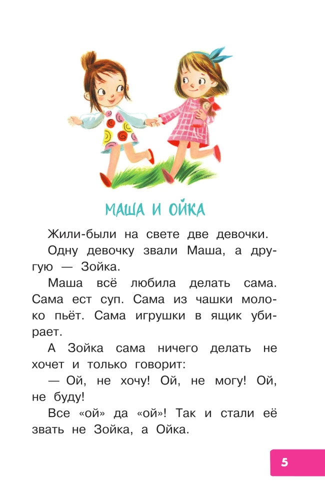 Mašast ja Oikast