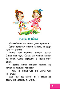 Mašast ja Oikast