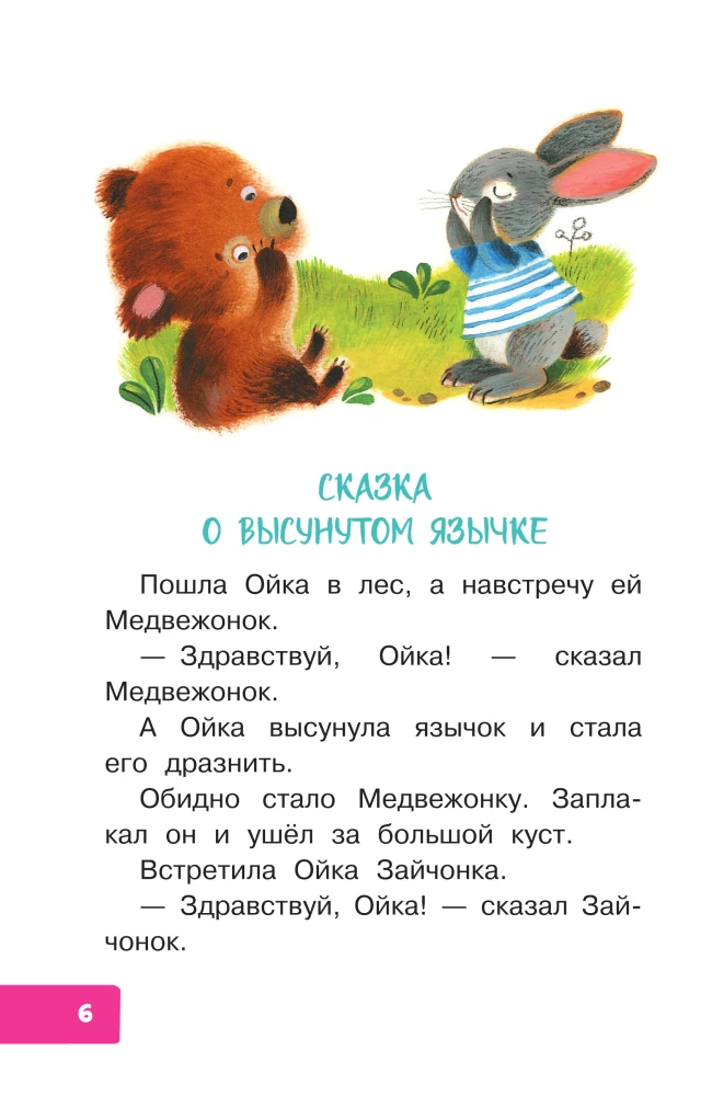 Mašast ja Oikast