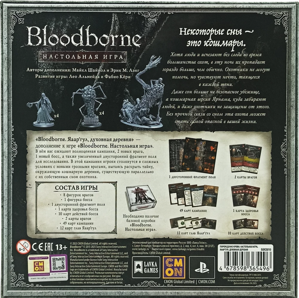 Brettspiel - Bloodborne. Yahar'gul. Geistiges Dorf (Erweiterung)