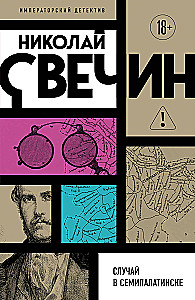 Случай в Семипалатинске