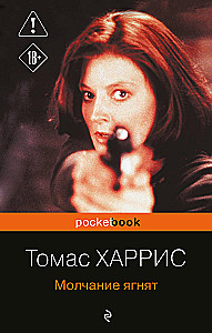 The Silence of the Lambs