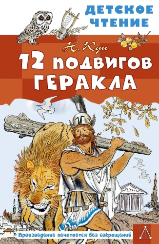 12 prac Herkulesa