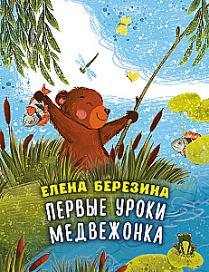 Pierwsze lekcje niedźwiadka