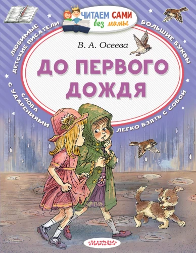 Do pierwszego deszczu