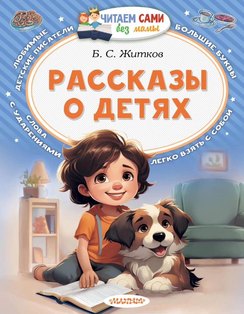 Stories about Children