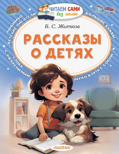 Stories about Children