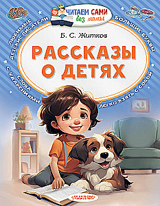 Stories about Children