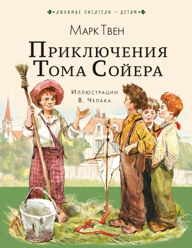 Die Abenteuer von Tom Sawyer