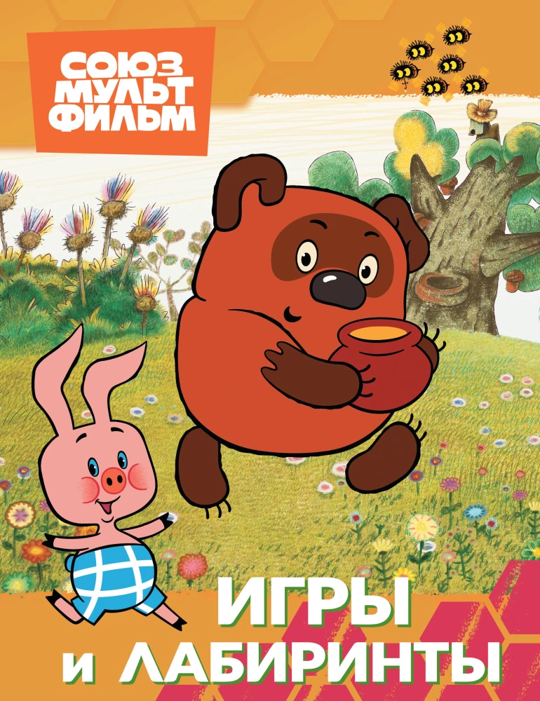 Winnie. Spiele und Labyrinthe