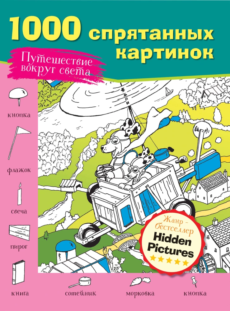 Around the World in 1000 Hidden Pictures