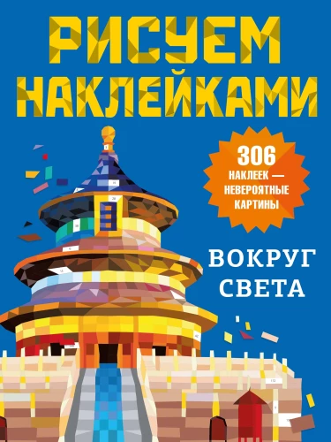Dookoła Świata
