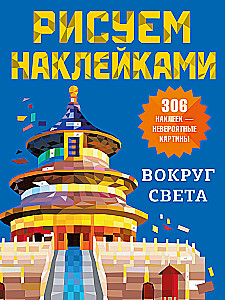 Dookoła Świata