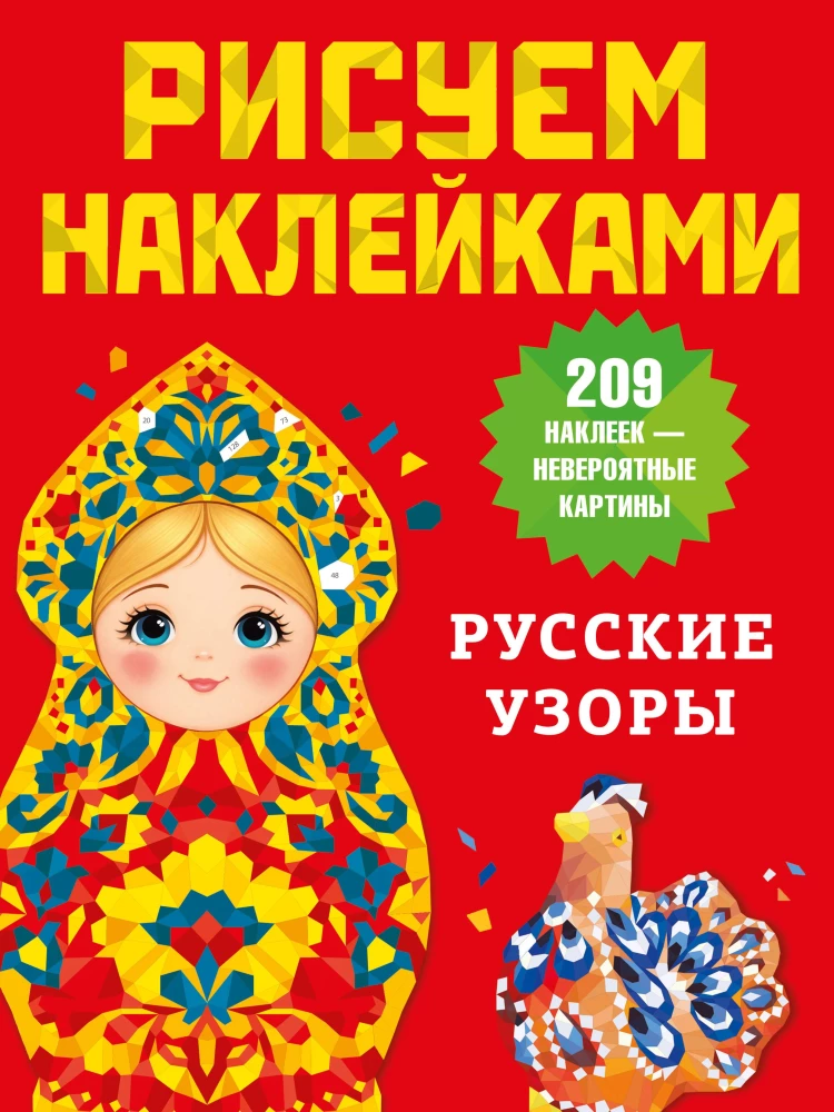 Rosyjskie wzory