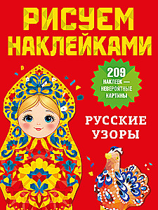 Rosyjskie wzory