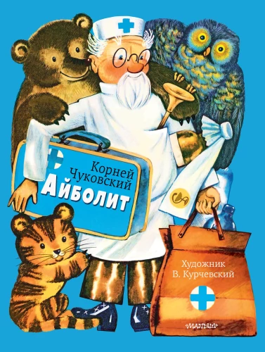 Aibolit