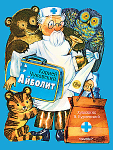 Айболит