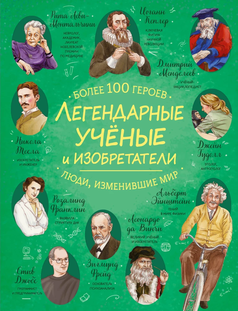 Legendary Scientists and Inventors