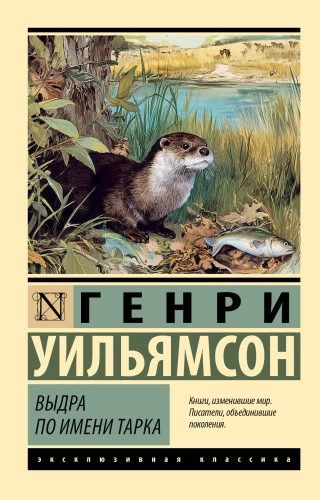 Otter Named Tark