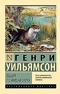 Otter Named Tark