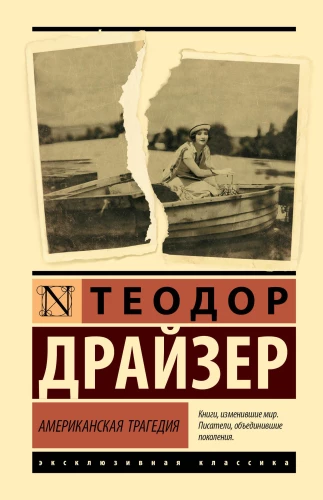 Amerykańska tragedia