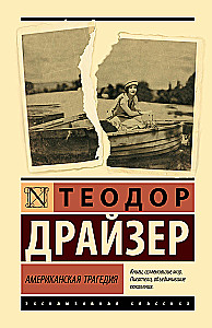 Amerykańska tragedia