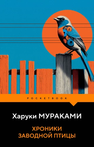 Chronicles of the Mechanical Bird